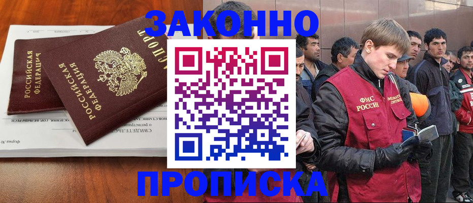 прописка от собственника в Серове