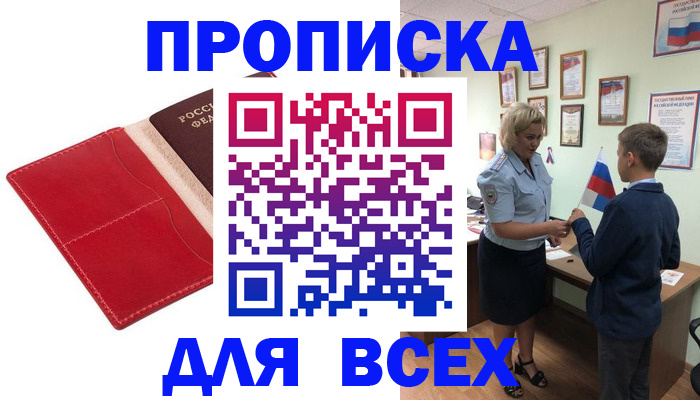 где прописаться в Серове